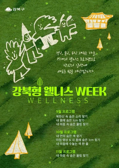 Gangbuk-gu, Operating ‘Gangbuk-type Wellness Week’... Differentiation with Bukhansan Forest Healing Theme