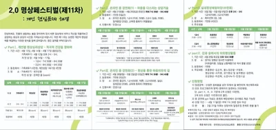 목우선원 제11차 2.0 명상페스티벌 개최 “적극적 건강과 마음 치유”