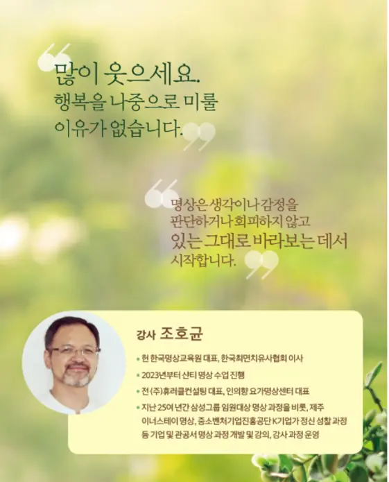 ผู้สอนหลักสูตรการทำสมาธิออนไลน์ของชานติ โจโฮกยุน