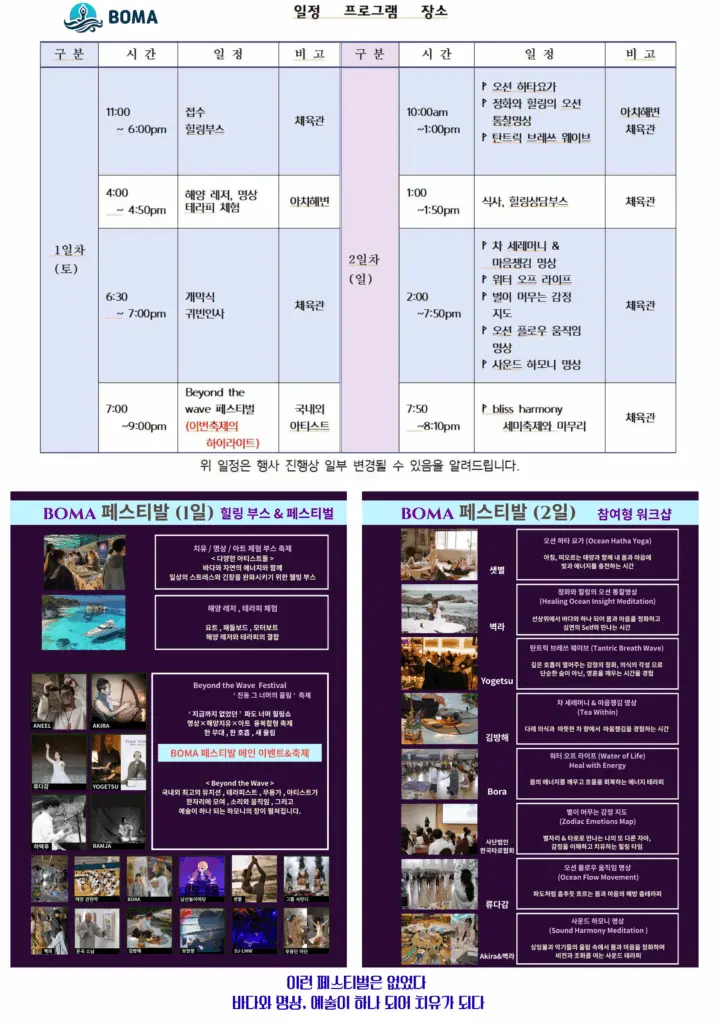 2025 Busan Global Ocean Healing & Meditation Art Festival will be held on October 25 and 26.