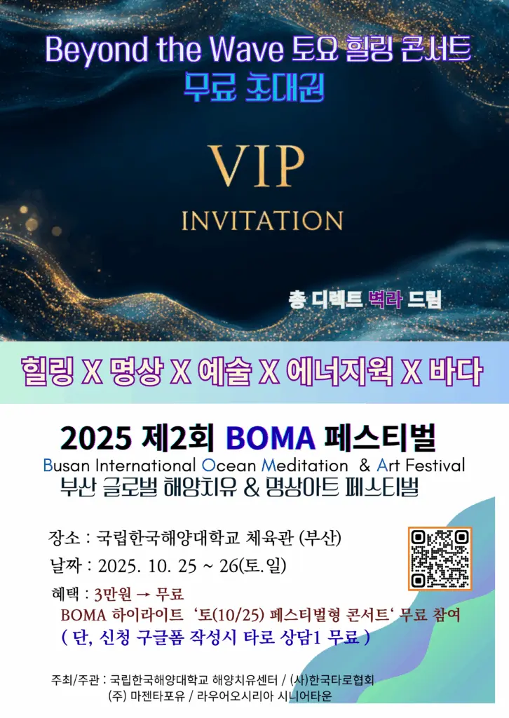 BOMA페스티벌 부산 토요힐링콘서트