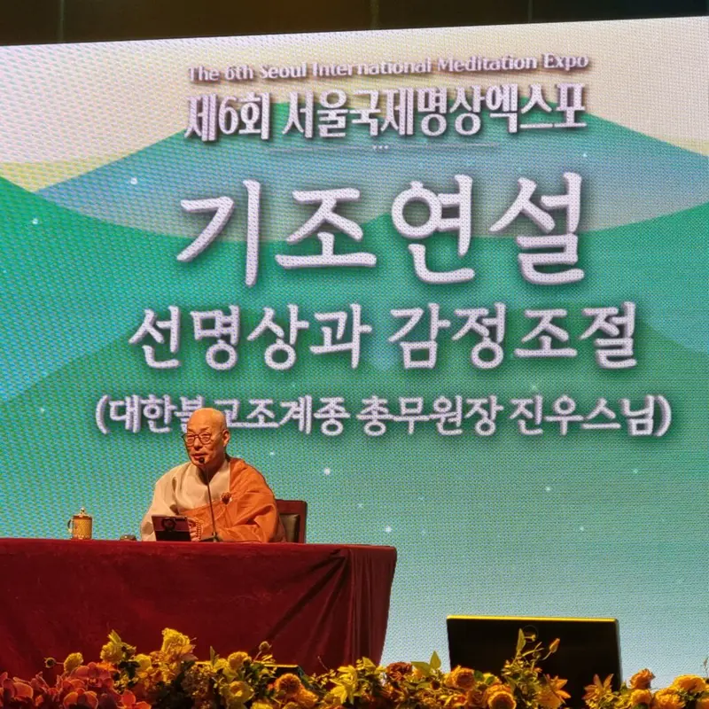 진우스님의 기조연설