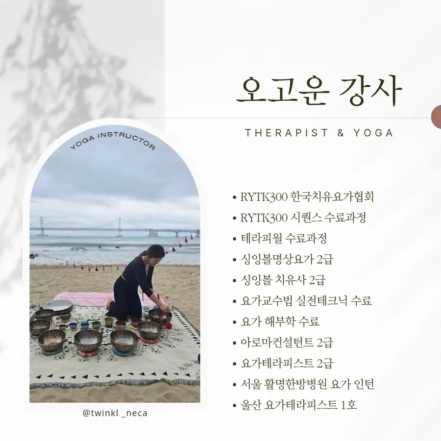 오고운 강사 프로필