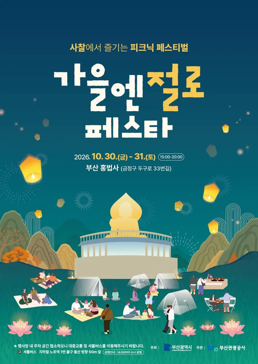 Sonbaharda Tapınağa Festivali afişi (Busan Büyükşehir Belediyesi’nin katkılarıyla)