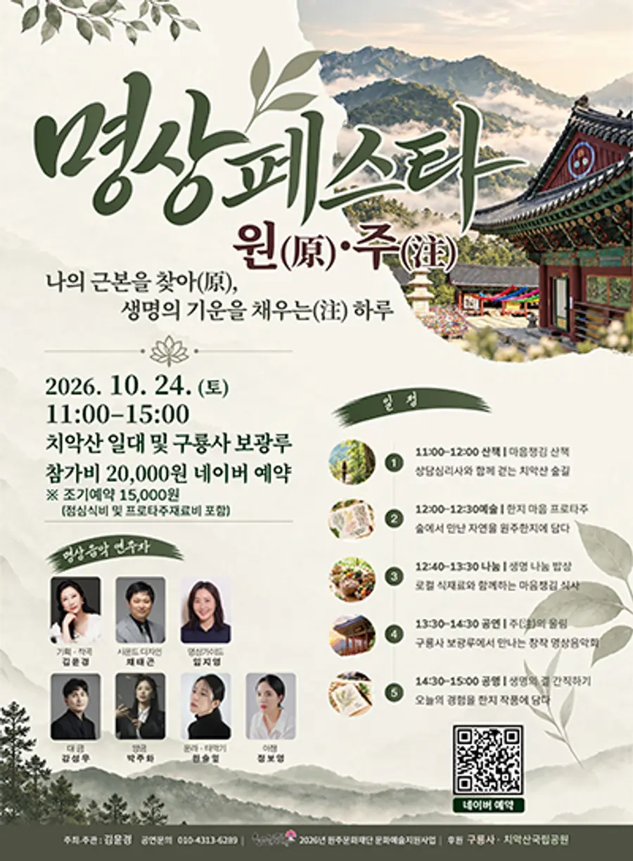 Locandina del festival della meditazione 2026 Won·Ju (原·注) (foto fornita da Kim Yun-gyeong, direttrice di Mucom)